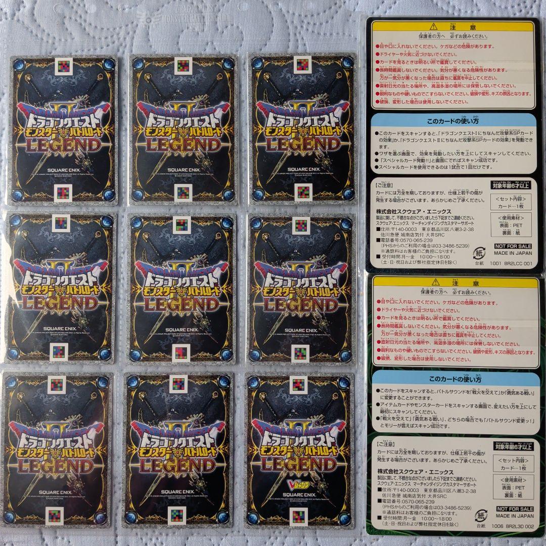 ドラゴンクエストモンスターバトルロードレジェンドSPタイトルカード全9種＋おまけ