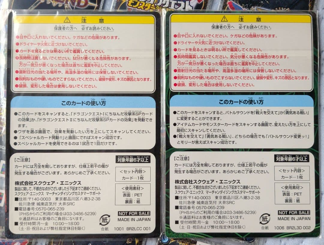 ドラゴンクエストモンスターバトルロードレジェンドSPタイトルカード全9種＋おまけ