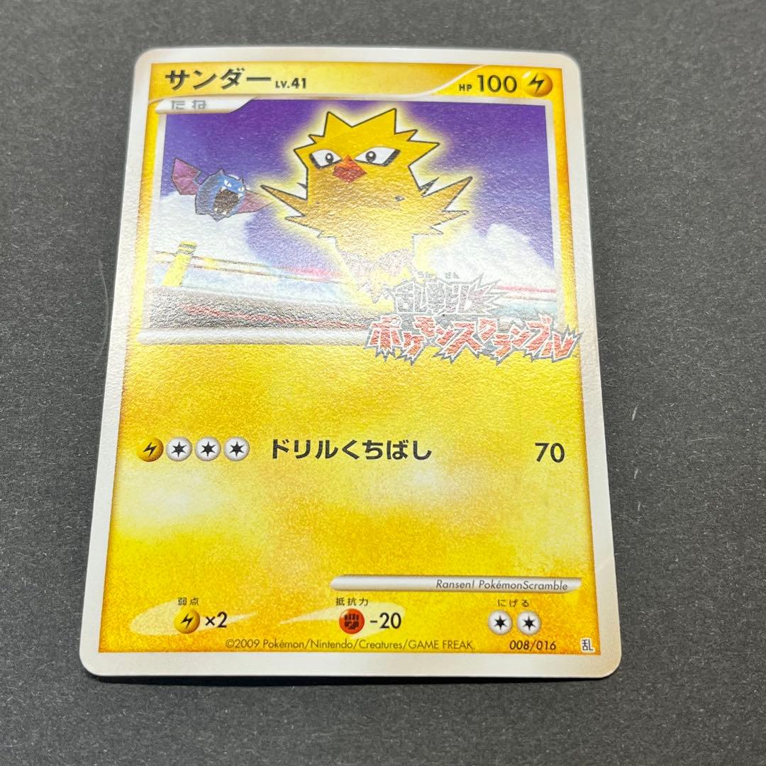 サンダー Lv.41　008/016　乱戦！ポケモンスクランブル