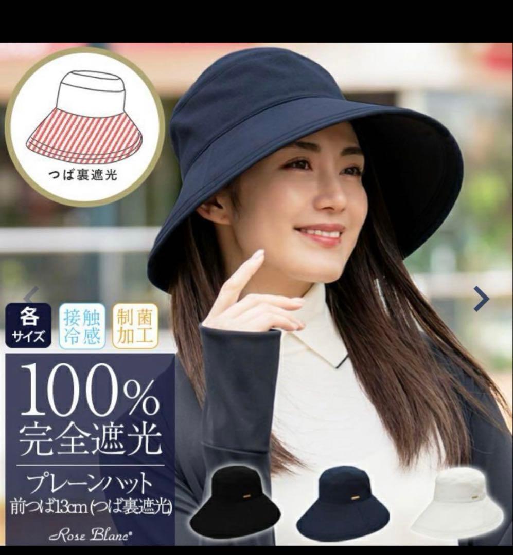 芦屋ロサブラン　プレーンハット つば13cm つば裏遮光　帽子　ブラック　m