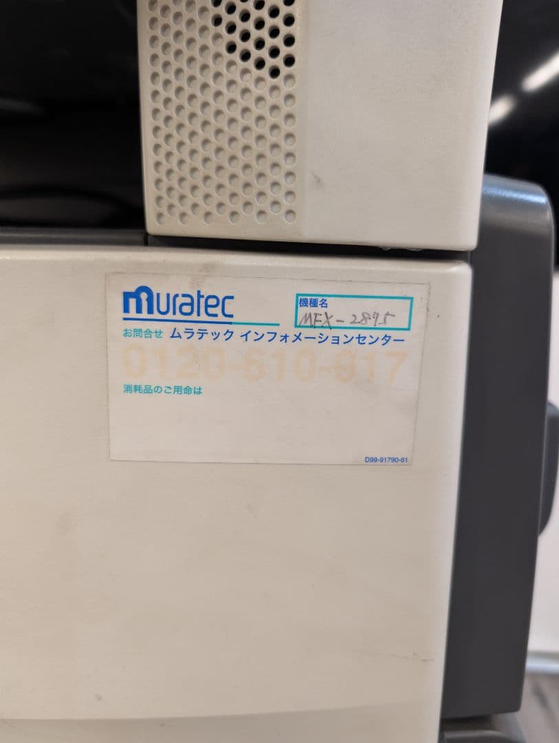 MURATEC MFX-2870 プリンター 業務用複合機