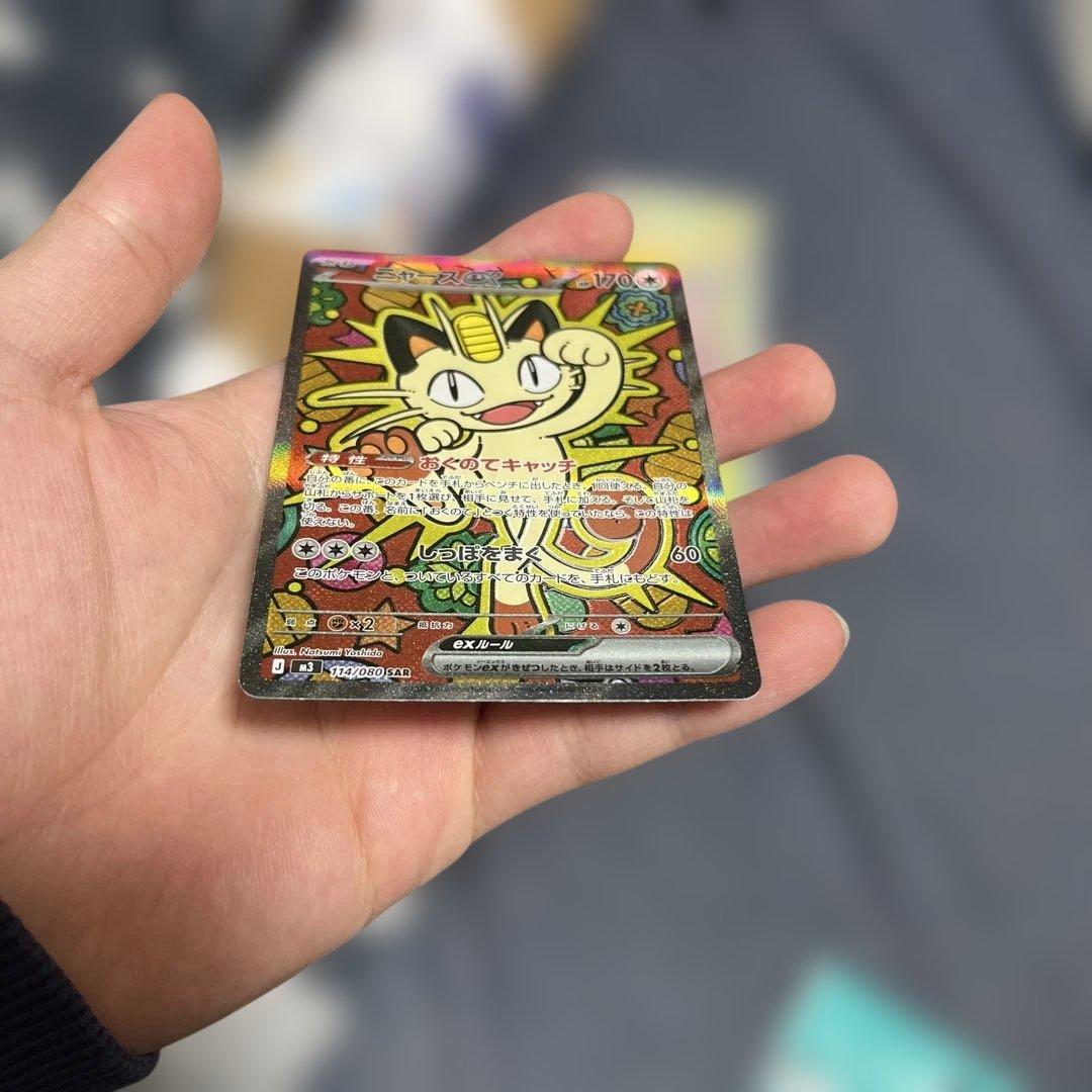 ニャースex sar ポケモンカード