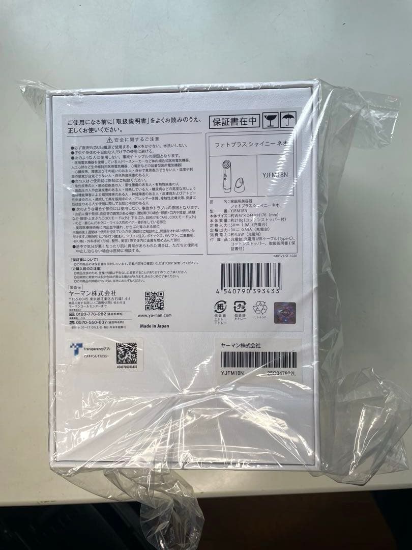 【新品・未使用】YA-MAN 美顔器 フォトプラス シャイニー ネオ