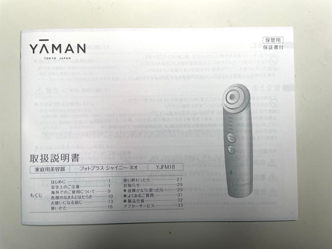 【新品・未使用】YA-MAN 美顔器 フォトプラス シャイニー ネオ