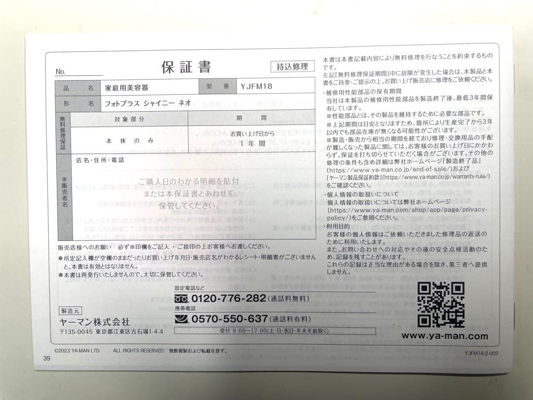 【新品・未使用】YA-MAN 美顔器 フォトプラス シャイニー ネオ