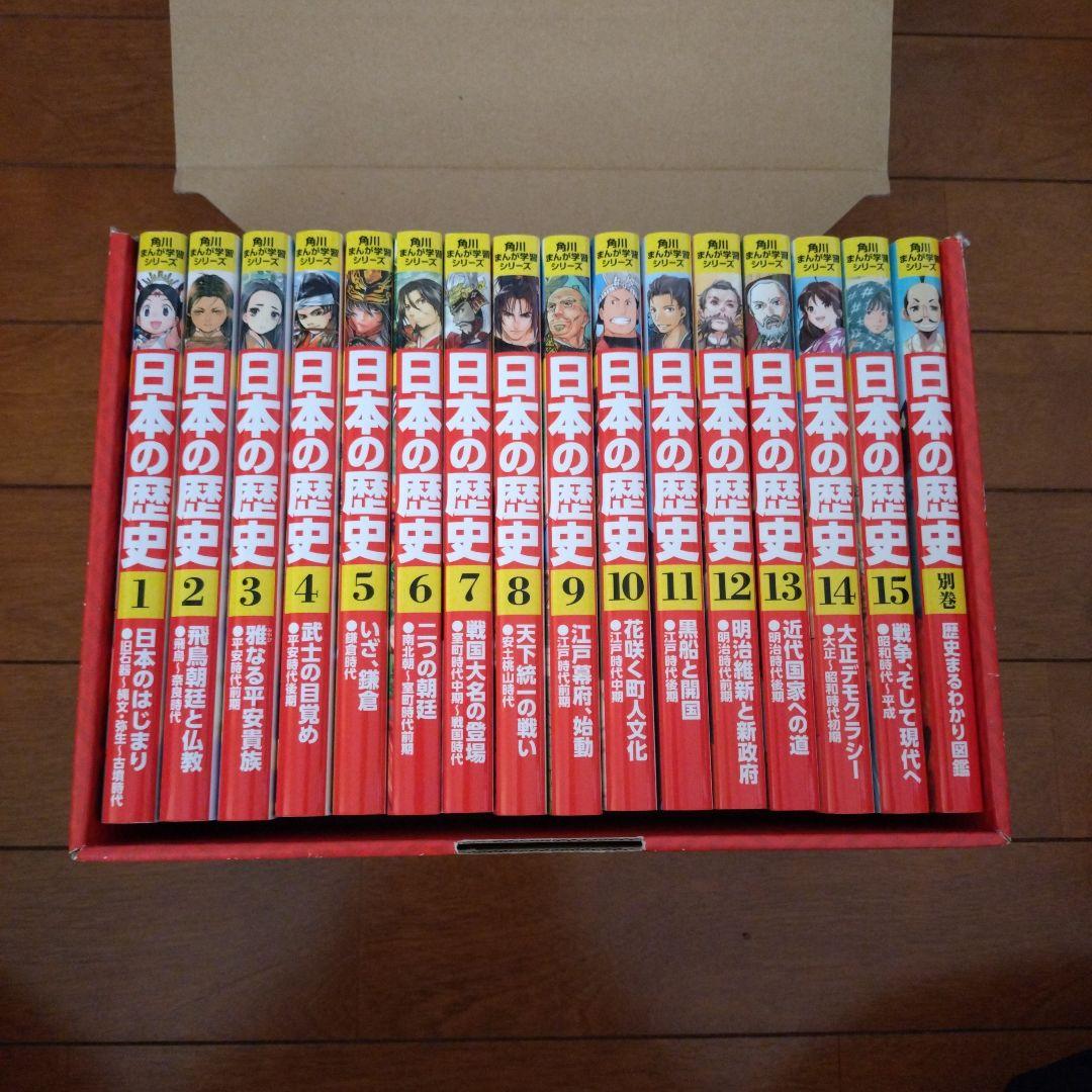 角川まんが学習シリーズ 日本の歴史 2017特典つき全15巻+別巻1冊セット