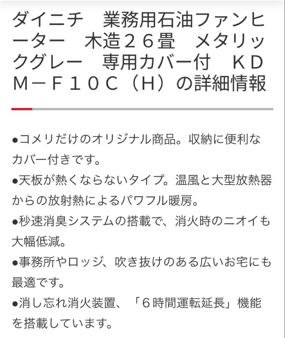 ダイニチ 業務用　石油ファンヒーター 木造26畳KDM-F10C