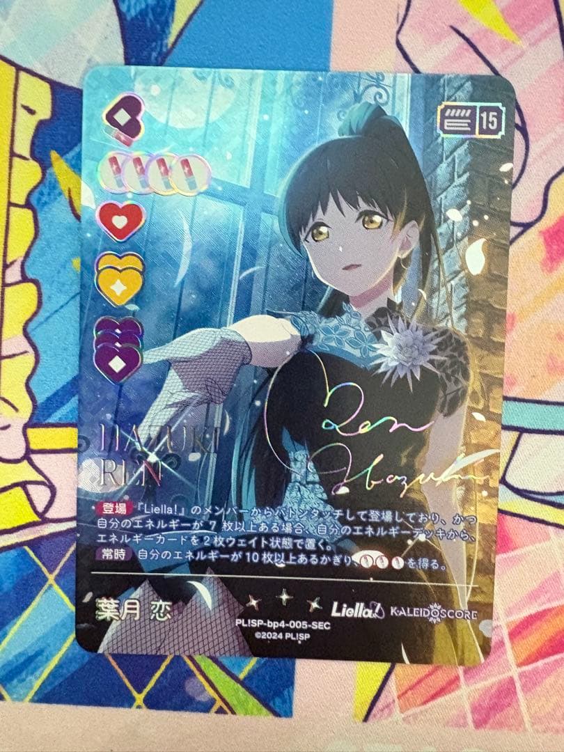 ラブカ 4弾 葉月恋 SEC