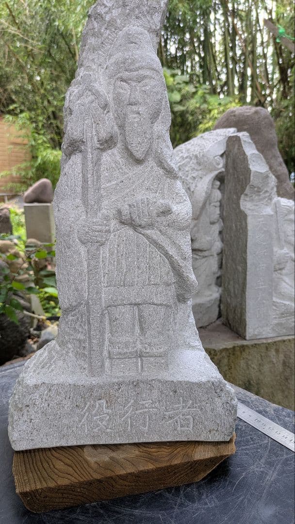 役行者、山岳信仰、日本人の彫刻、倉田辰彦作