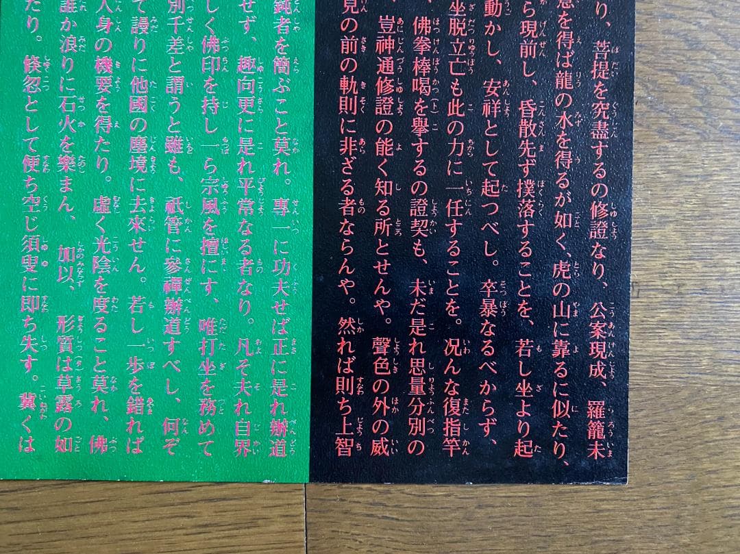 横尾忠則　ポスター 「麻布大観音」永平寺別院麻布長谷寺　1977年