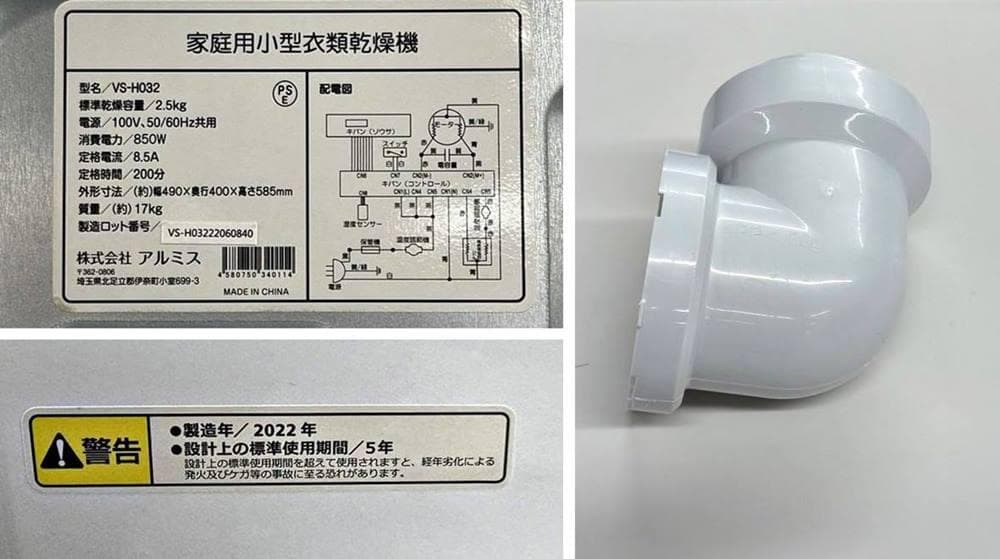 美品！衣類乾燥機 アルミス VS-H032 2.5kg 2022年製【L012】