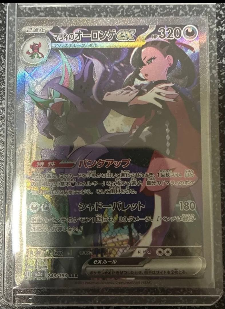 マリィのオーロンゲexHP320SARメガドリーム ナンジャモのハラバリーSAR