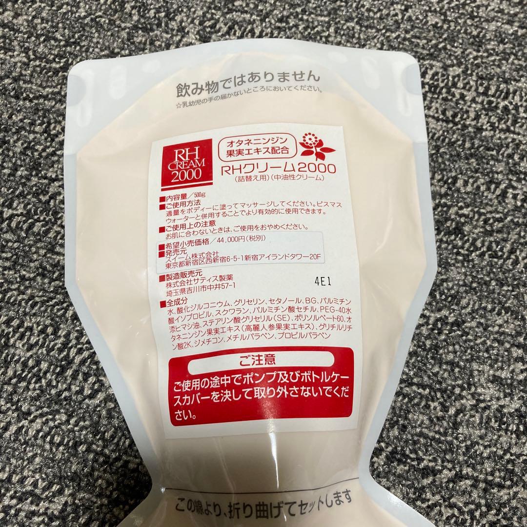 ビスマスウォーター　RH BMウォーター　RHクリーム2000