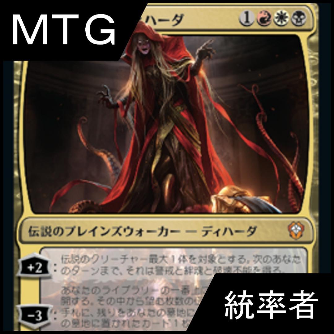 【1/3まで値下げ中】 MTG 統率者デッキ 赤白黒ディハーダ