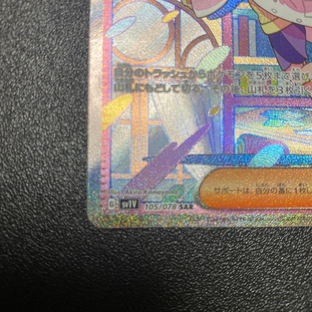ポケカ ミモザ105/078 SAR SV1V バイオレットex