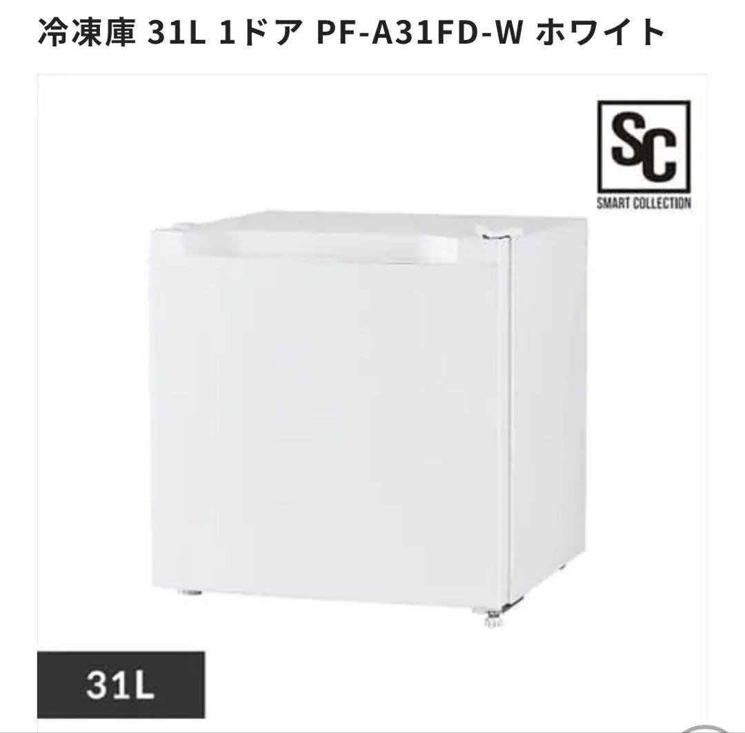 ☆新品・未開封：2025年製31L 冷凍庫（冷蔵庫に切替可能）アイリスオーヤマ製
