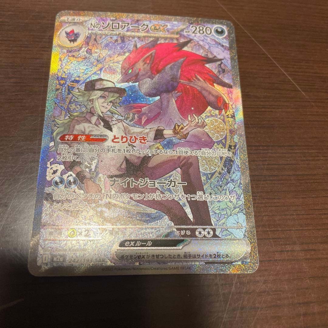 Nのゾロアークex SAR ２枚