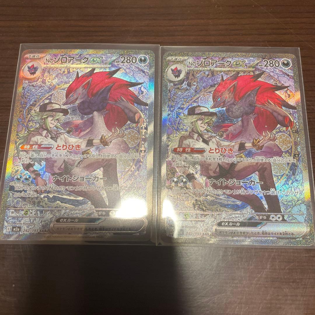 Nのゾロアークex SAR ２枚