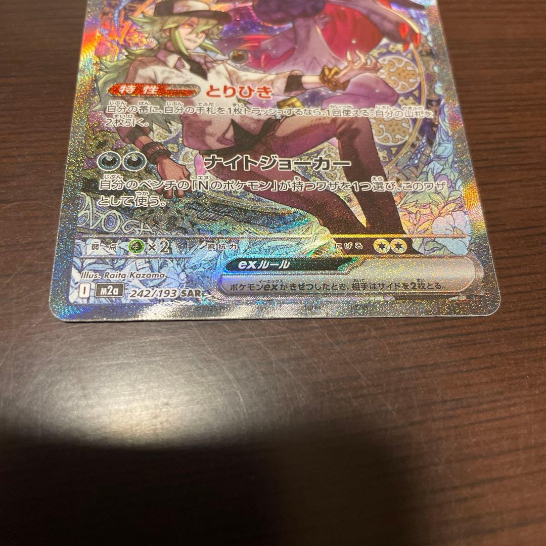 Nのゾロアークex SAR ２枚