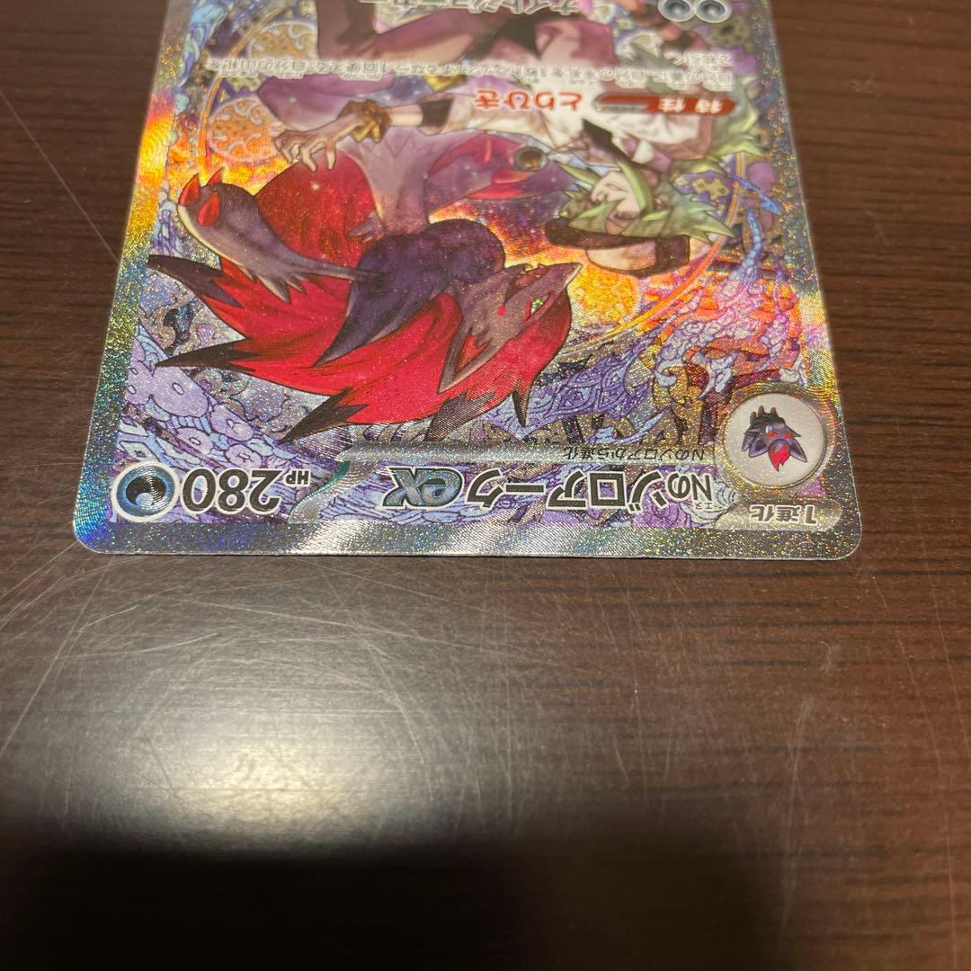 Nのゾロアークex SAR ２枚