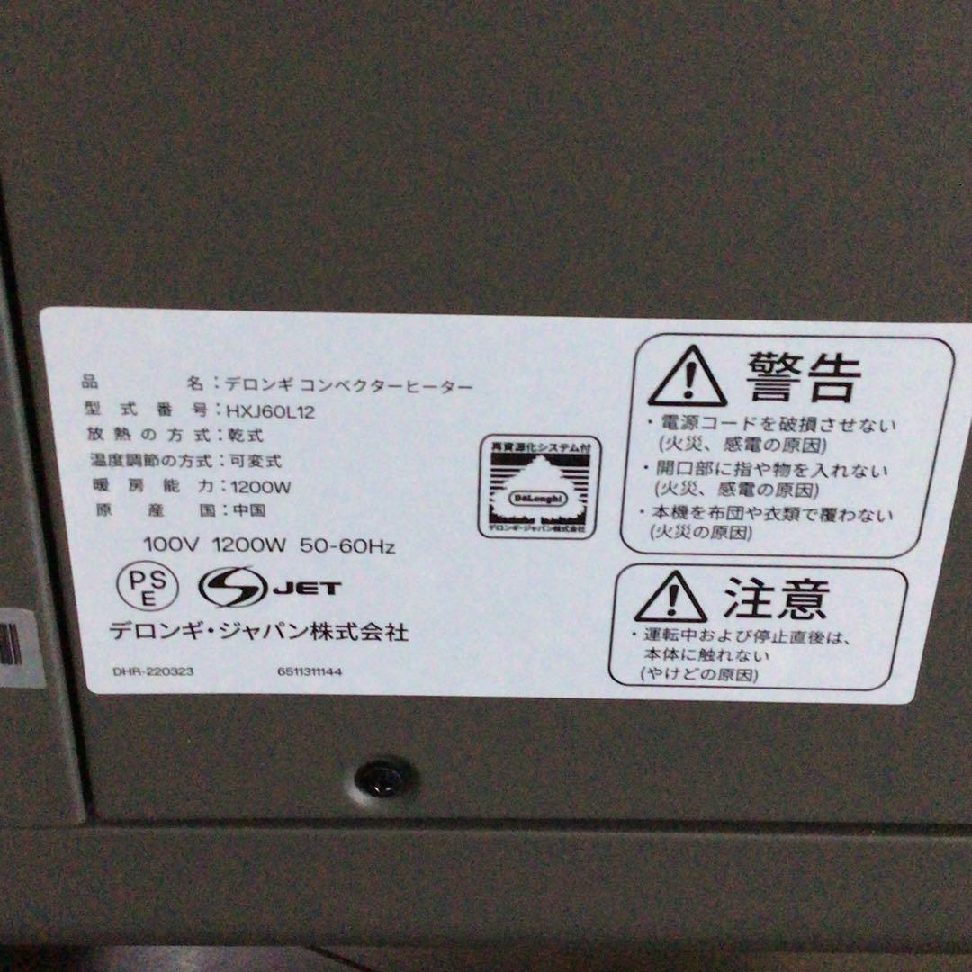 DeLonghi HXJ60L12 セラミック電気ヒーター 保証書付き