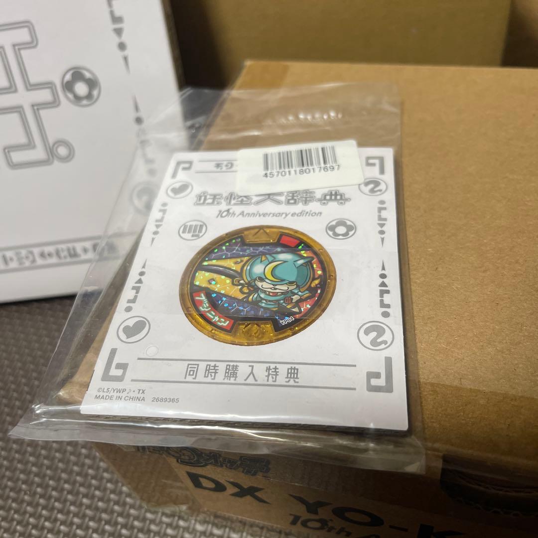 DX妖怪ウォッチ10th Anniversary edition セット