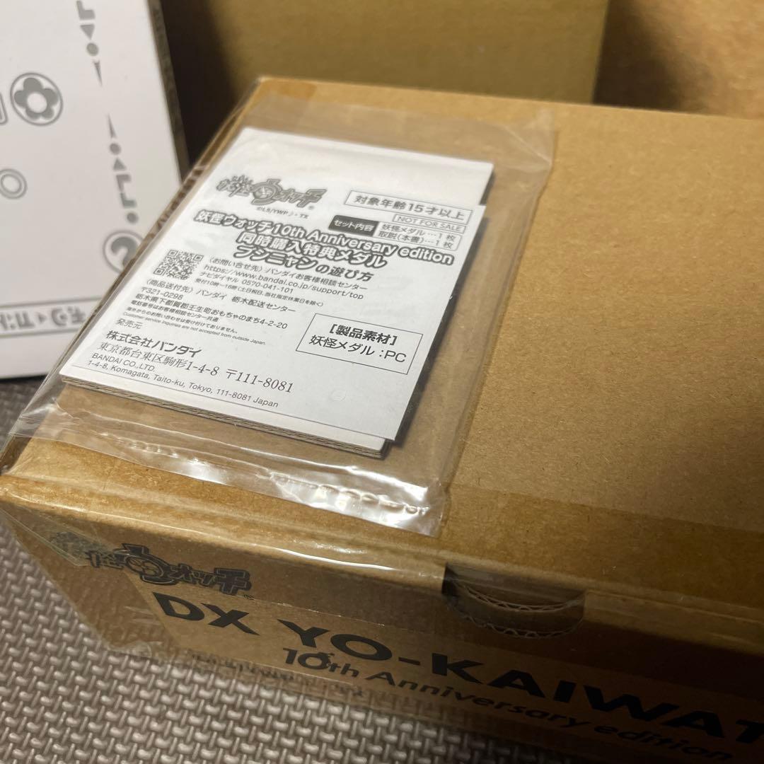 DX妖怪ウォッチ10th Anniversary edition セット