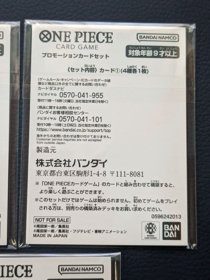 プロモーションカードセット 未開封　カイドウに挑め