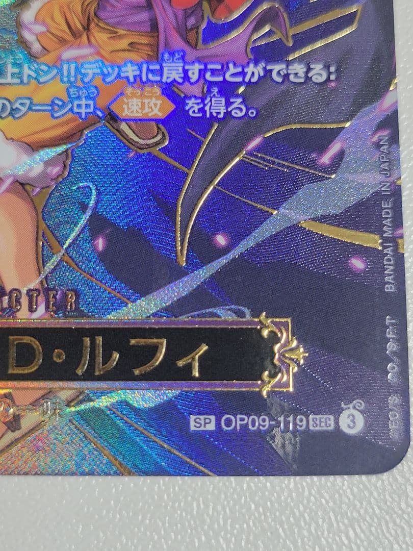 ワンピースカード　モンキー・D・ルフィ　SEC SP 受け継がれる意志