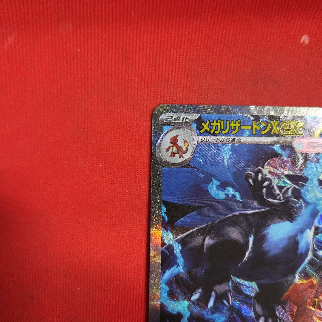 ポケモンカード ポケカ メガリザードンX ex SAR