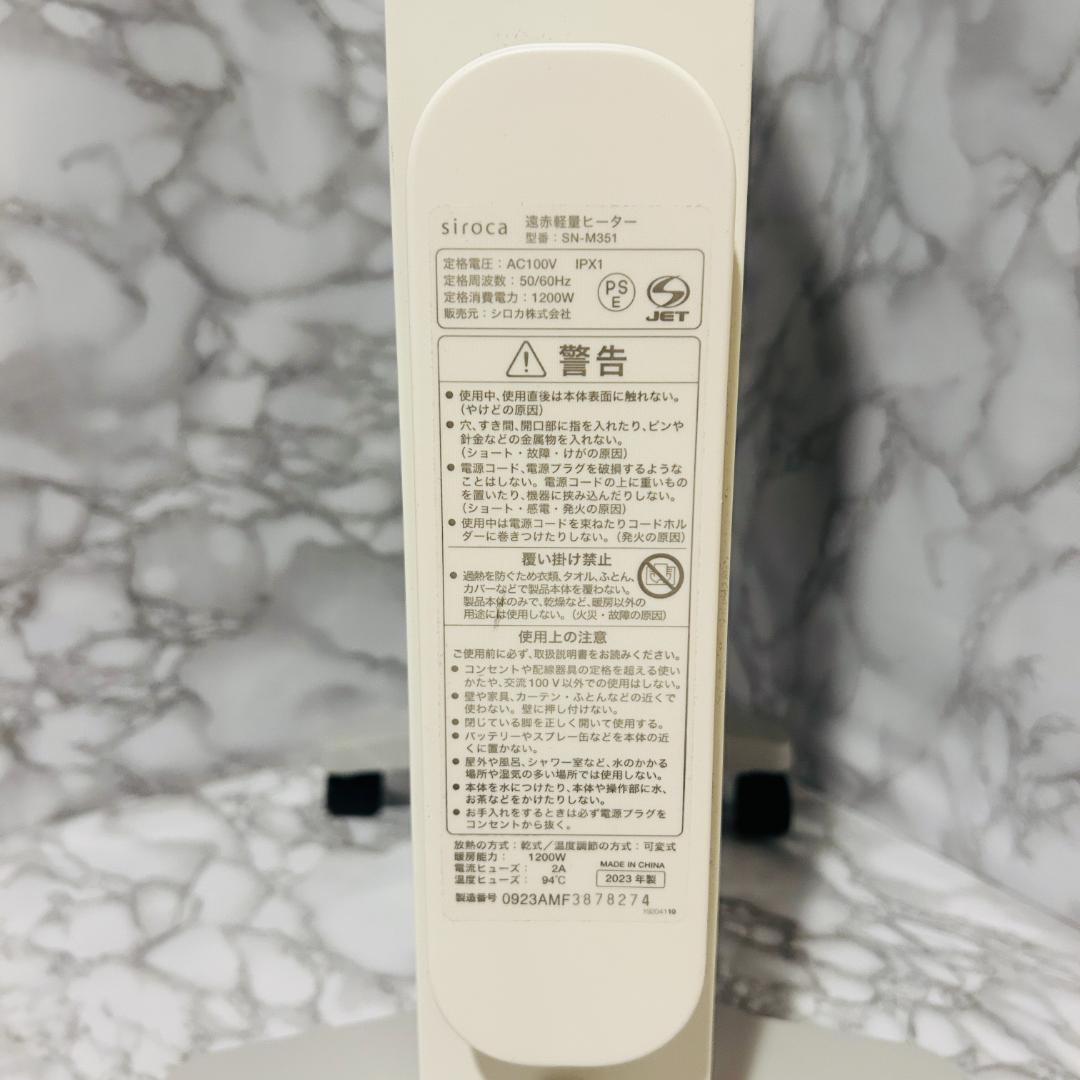 【リモコン付き】SIROCA 遠赤軽量ヒーター SN-M351(W) ホワイト