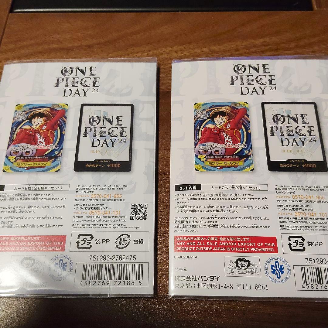 ONE PIECEプレミアムカードコレクション　DAY'24 未開封2個セット
