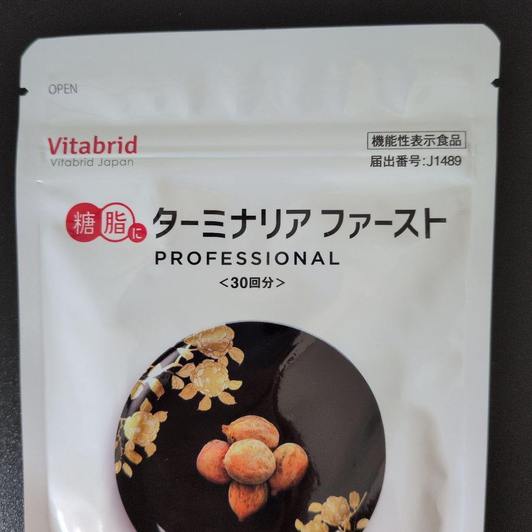 ターミナリアファースト プロフェッショナル5 120粒入り ３袋セット