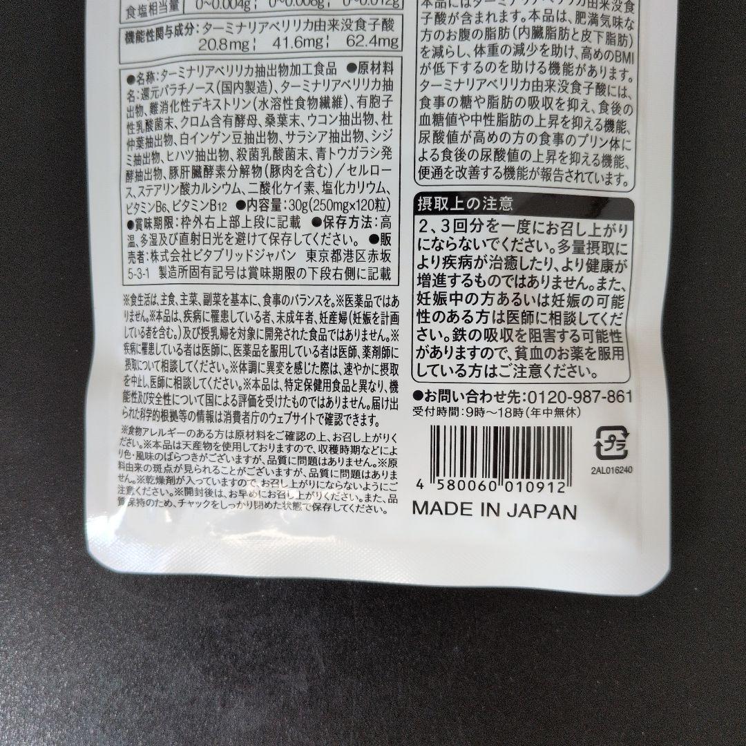 ターミナリアファースト プロフェッショナル5 120粒入り ３袋セット