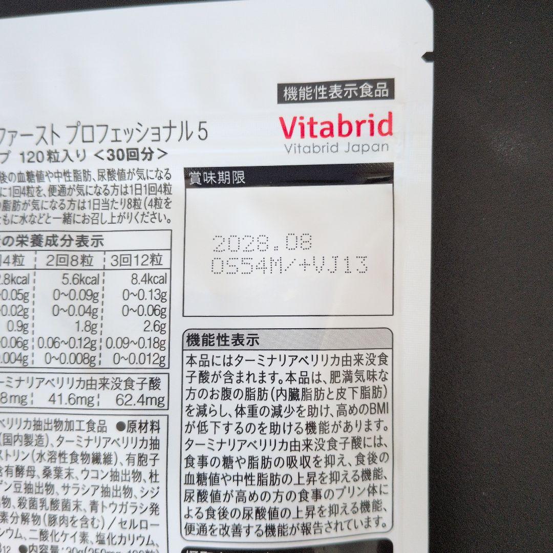 ターミナリアファースト プロフェッショナル5 120粒入り ３袋セット