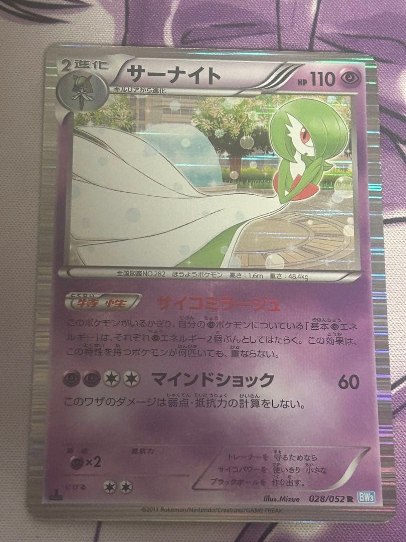ポケモンカード サーナイト ホロカード 028/052 その他BWのキラカード