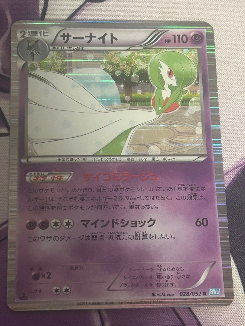 ポケモンカード サーナイト ホロカード 028/052 その他BWのキラカード