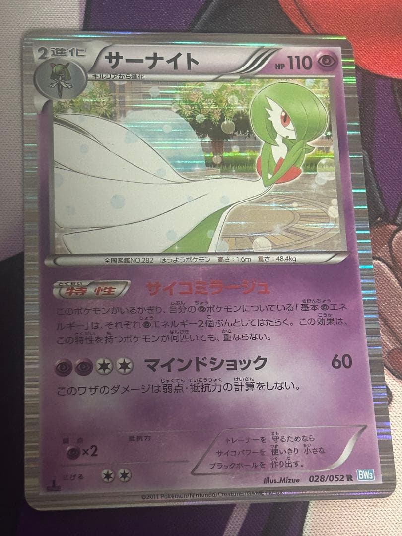 ポケモンカード サーナイト ホロカード 028/052 その他BWのキラカード