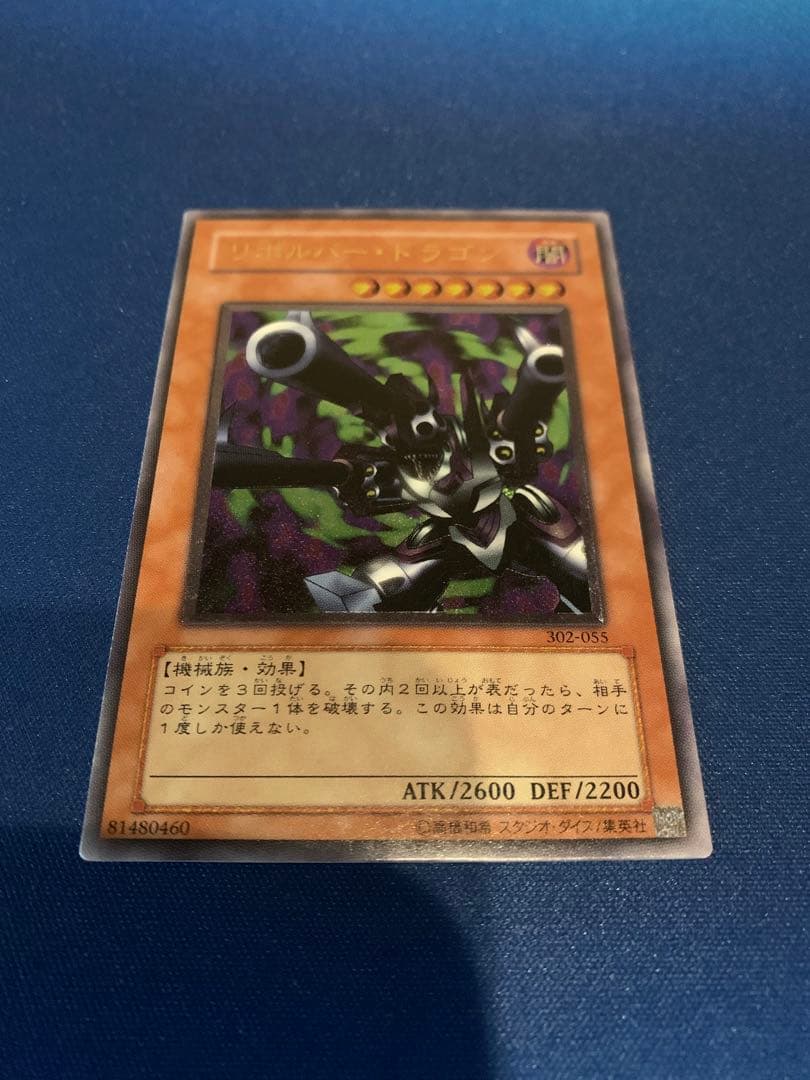 リボルバー・ドラゴン（レリーフ） E