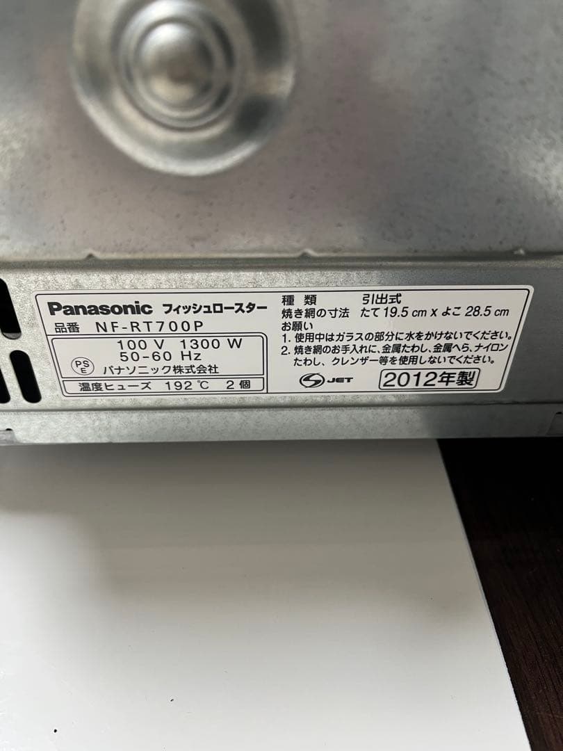 Panasonic フィッシュロースター NF-RT700P