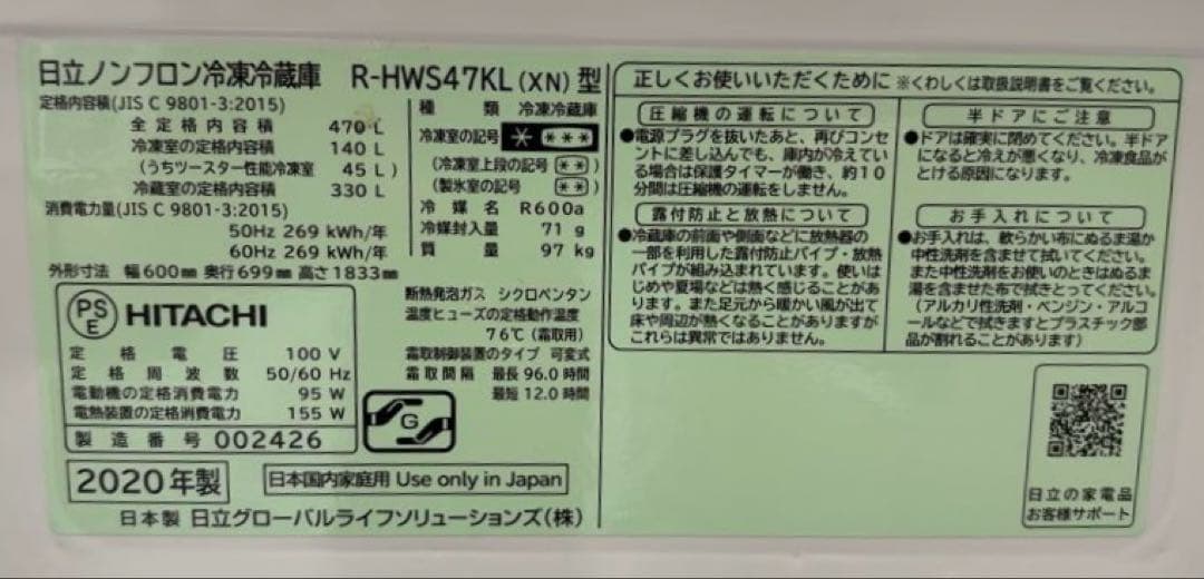 HITACHI 冷蔵庫 R-HWS47KL(XN) 470L 2020年式