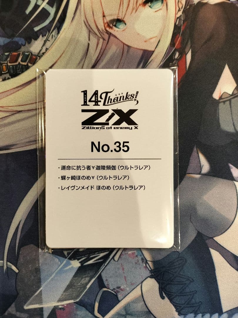 マ*○様 ゼクス　Z/X　フォーティーンアニバーサリー　NO.35　ほのめ　UR