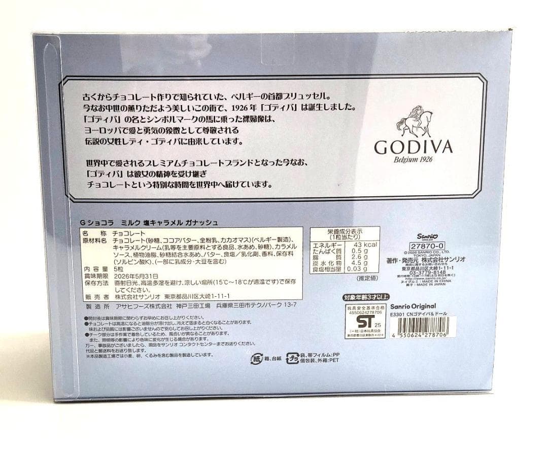【新品未開封】 GODIVA シナモロール 2026 ぬいぐるみ 手提げ袋つき