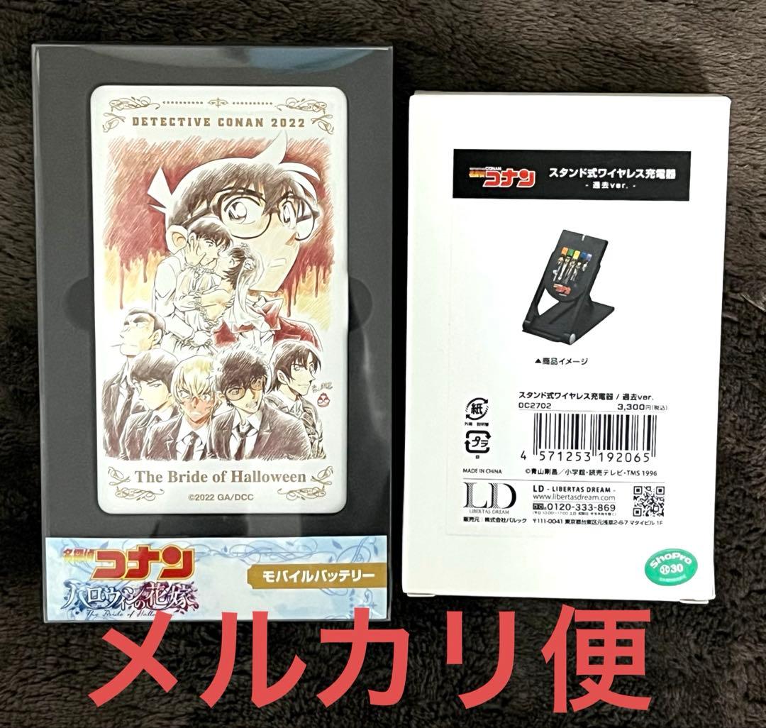 激レア 名探偵コナン モバイルバッテリー 警察学校組 ハロウィンの花嫁 2点