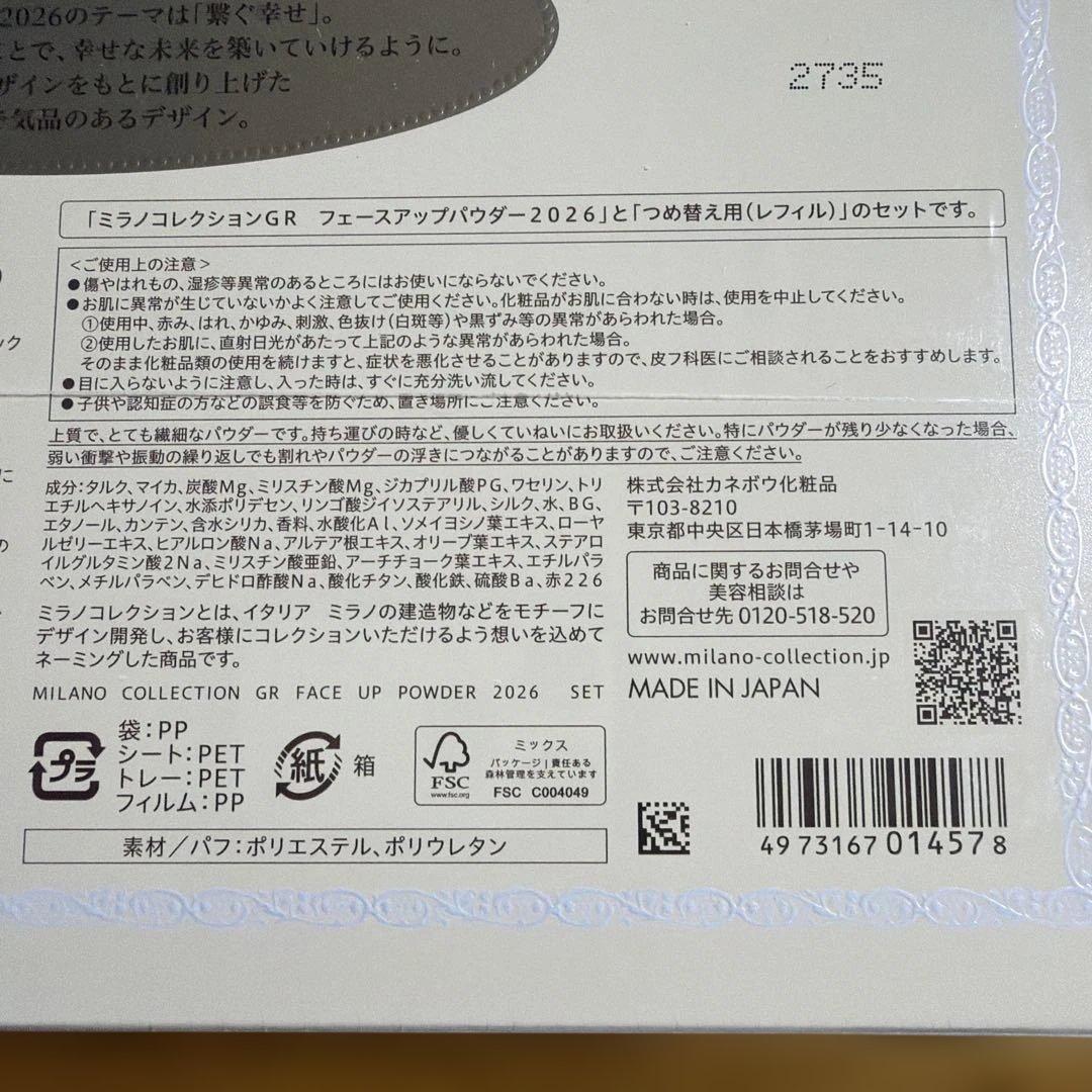 新品未開封 2026 カネボウ ミラノコレクションGR セット(本体＋レフィル)