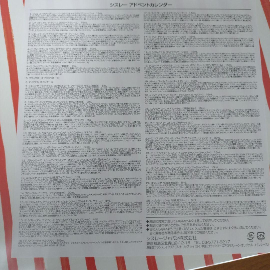 シスレー　2025 アドベントカレンダー