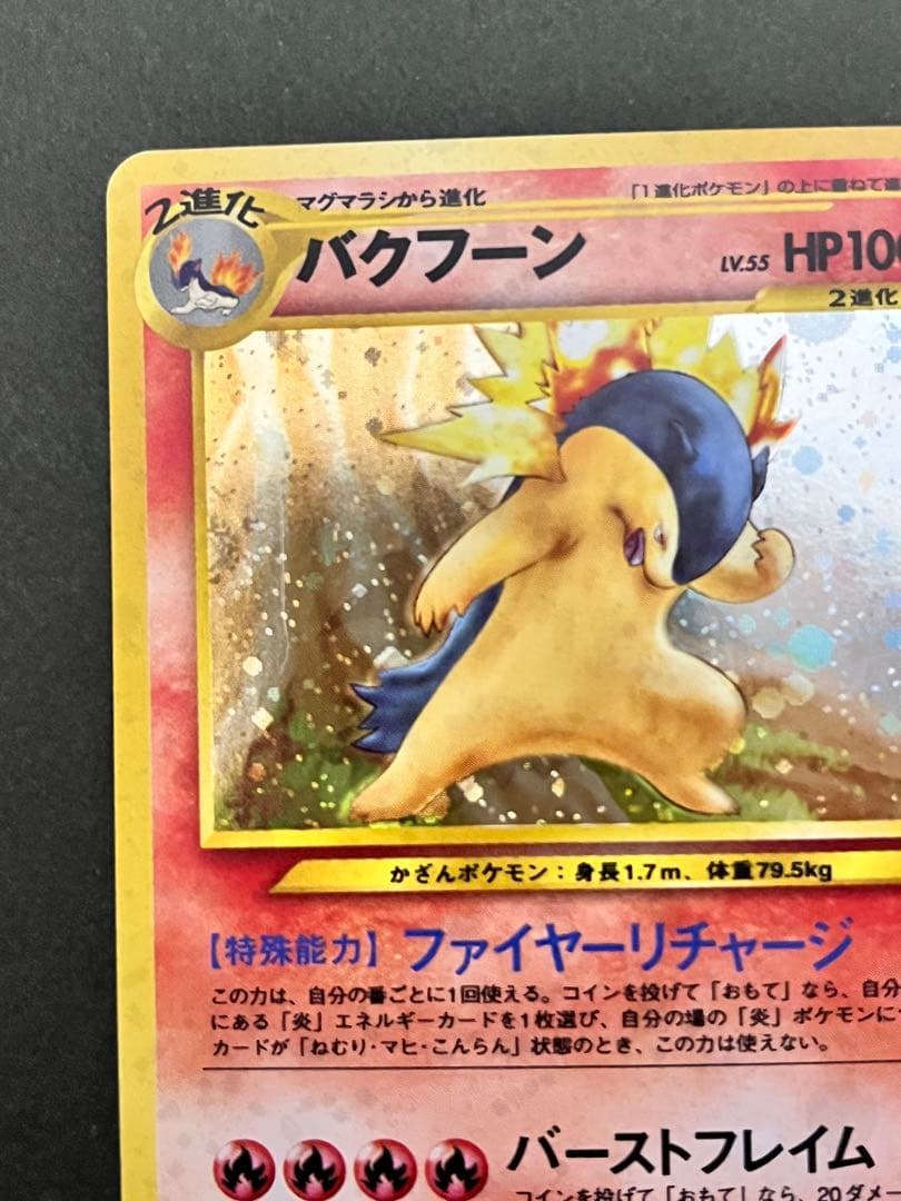 旧裏【バクフーン 】【状態B】★拡張パック第1弾 金、銀、新世界へ…No.157