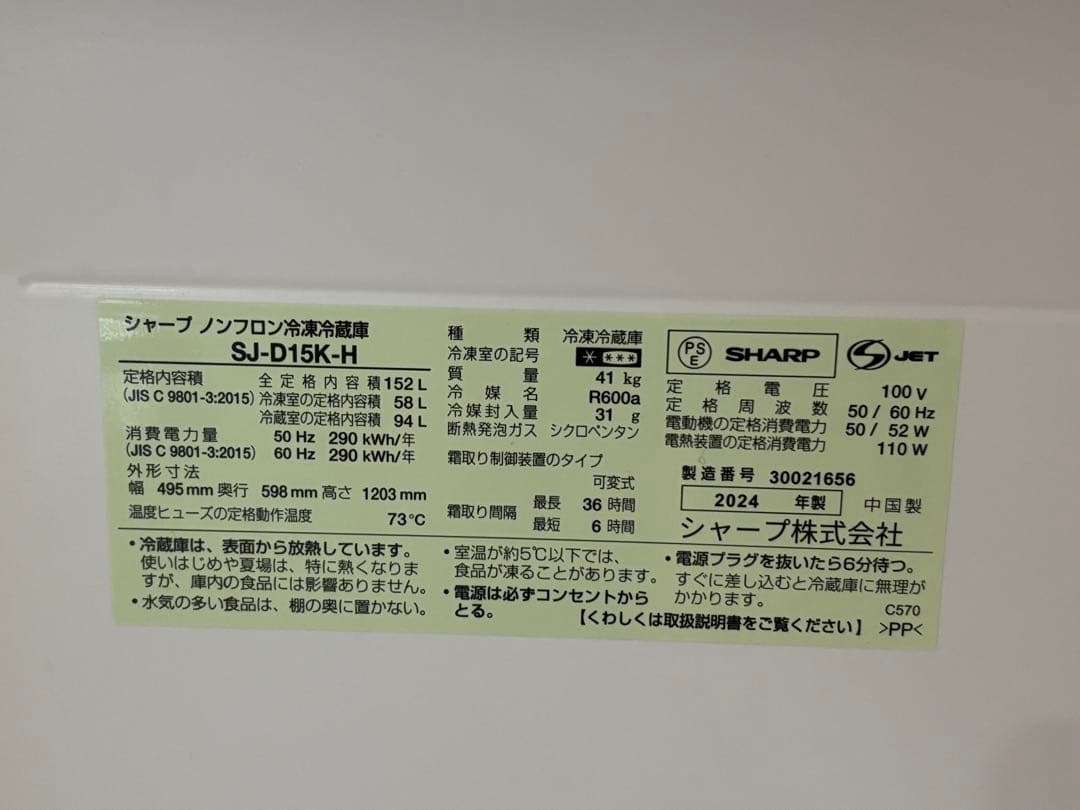 SHARP シャープ 冷蔵庫 ノンフロン冷凍冷蔵庫 2ドア 美品