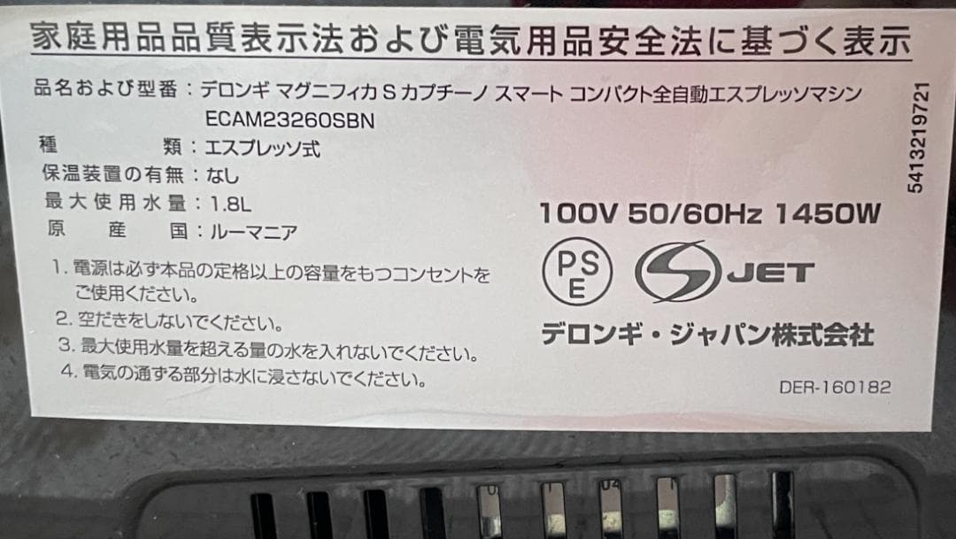 [ジャンク] ECAM23260SBNデロンギ マグニフィカSカプチーノスマート