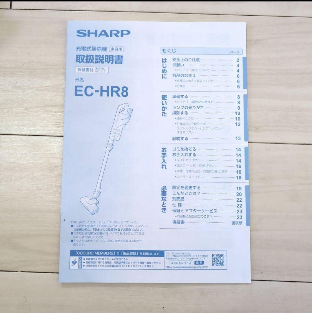 SHARP コードレス 掃除機 RACTIVE Air EC-HR8 ホワイト